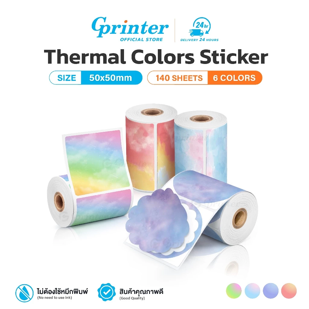 Gprinter สติ๊กเกอร์ความร้อน 50x50 mm สติ๊กเกอร์สี ฉลากสติ๊กเกอร์ ป้ายสินค้า Color Label sticker