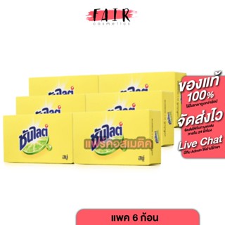 [6 ก้อน] Sunlight Soap ซันไลต์ โซป [70 g.] สบู่เอนกประสงค์ได…