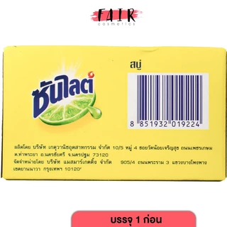 [12 ก้อน] Sunlight Soap ซันไลต์ โซป [70 g.] สบู่เอนกประสงค์ได้ทั้งซักล้างเสื้อผ้า จานชาม
