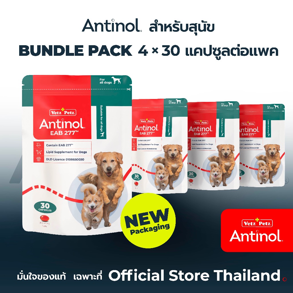 [Official Store] Antinol® EAB 277™ Bundle Pack 120 แคปซูล อาหารเสริมไขมันสำหรับสุนัข