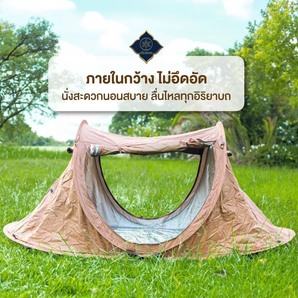 ต้นธรรม เต็นท์กางอัตโนมัติ TM-11PP thumbnail 5