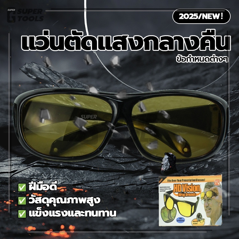 แว่นตัดแสงกลางคืน แว่นขับรถ รูปที่ 2