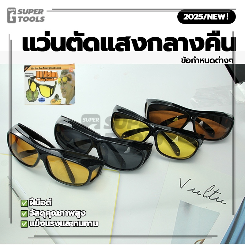 แว่นตัดแสงกลางคืน แว่นขับรถ