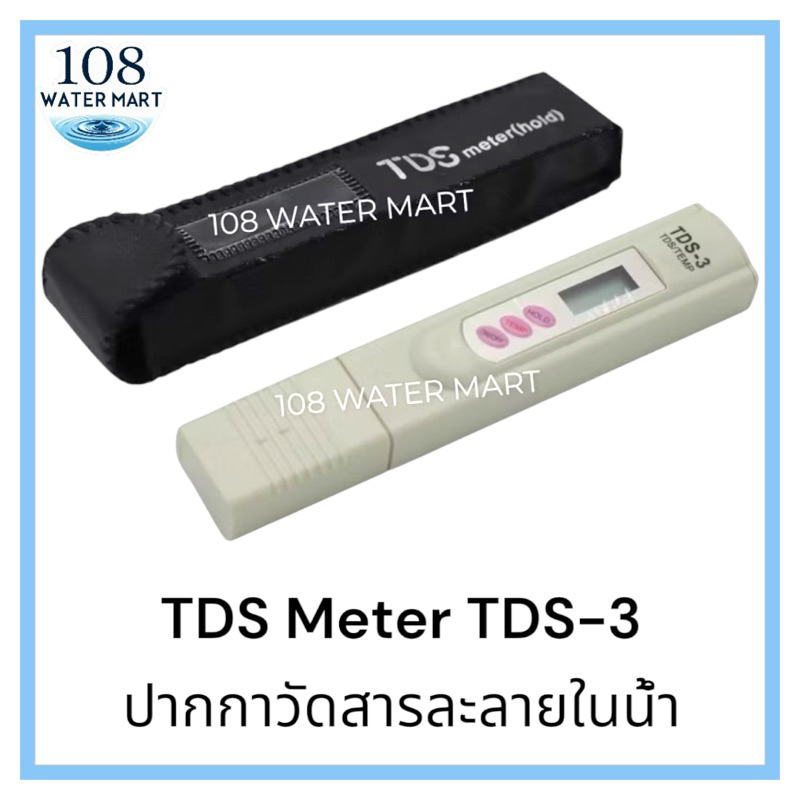 TDS Meter เครื่องมือวัดค่าสารละลายในน้ำ TDS-3 ทีดีเอส