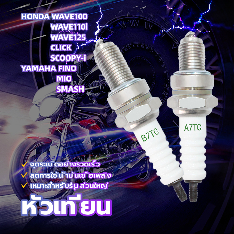 หัวเทียนเข็ม หัวเทียนมอเตอร์ไซค์ A7TC B7TC เหมาะสม WAVE100/WAVE110i/WAVE125/CLICK/SCOOPY-i/YAMAHA/FINO/MIO/SMASH