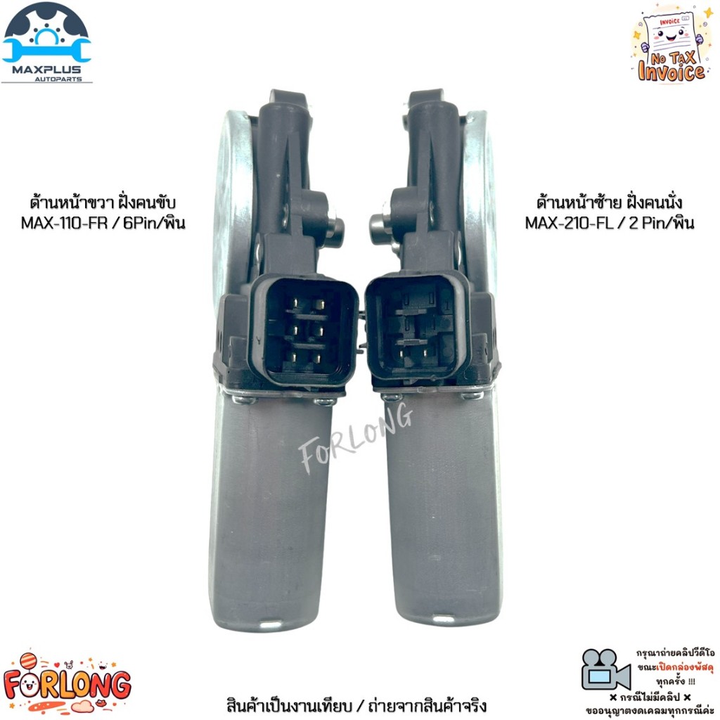 มอเตอร์กระจกไฟฟ้า ด้านหน้า ซ้าย-ขวา Isuzu All New D-Max, Mu-X ปี 12-19 เครื่อง ดีเซล 2.5L/3.0L #MAX-110-FR / MAX-210-FL - รูปที่ 5