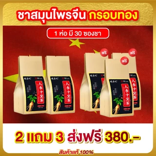 !ระวังร้านแอบอ้างสินค้าจริงต้องมีกรอบทอง ชาบำรุงไตจีน ชาโสม ชาจีน สูตรสมุนไพรจีน ฟื้นฟู บำรุงไต ปรับสมดุล บำรุงร่างกาย