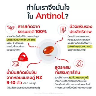 [Official Store] แอนทินอล Antinol® EAB 277™ Bundle Pack 3 กล่อง