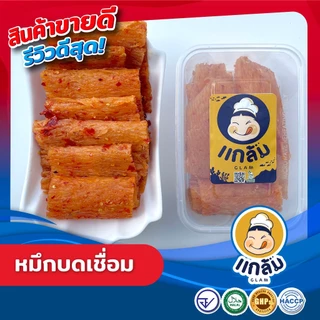 หมึกบด หมึกบดเชื่อมสามรส เกรดA อร่อย สดใหม่ มาตราฐาน อย GMP