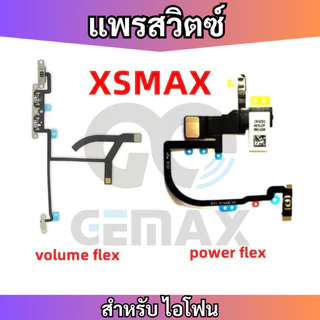 แพรสวิทซ์พาวเวอร์ สำหรับ ไอโฟน X XS XS MAX XR แพรเพิ่มเสียงลดเสียง Power On Off Button Flex Cable