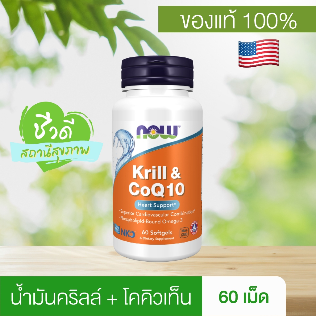 (ของแท้) Now Foods Krill & CoQ10 / EPA & DHA 21.4% 500 mg. and CoQ10 26% 50 mg. นาวฟู้ดส์ คริลล์และโ