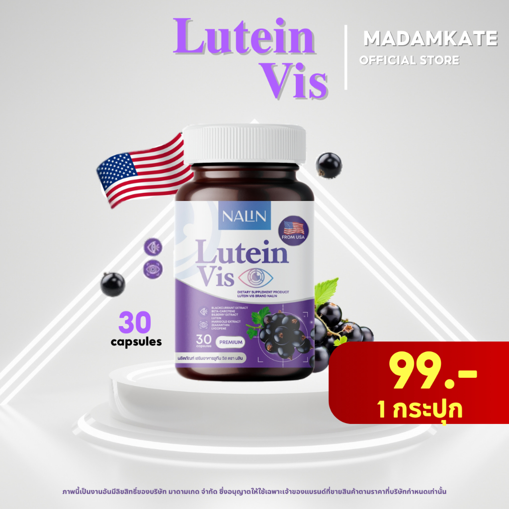 [ 1กระปุก 99บาท ] NALIN Lutein Vis นลิน ลูทีน วิส บำรุงสาย 1กระปุก 30แคปซูล