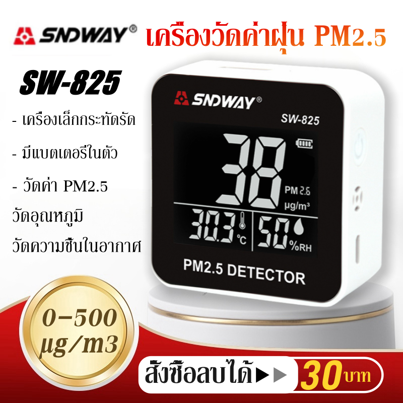 PM2.5Detector เครื่องวัดปริมาณฝุ่น 3in1 มี sensor วัดค่า PM2.5 วัดอุณหภูมิ วัดความชื้นในอากาศเครื่อง