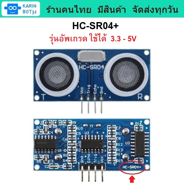 HC-SR04+  Ultrasonic Sensor Module  เซนเซอร์วัดระยะทางด้วยเสียงอัลตร้าโซนิค