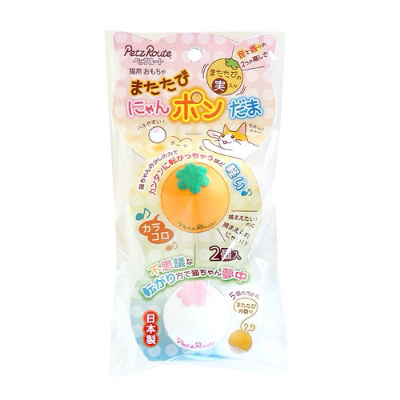 🇯🇵🇯🇵Petz Route ของเล่นลูกบอลที่น้ำหนักเบา ด้านในใส่แคทนิป ผลิตโดยประเทศญี่ปุ่น💯