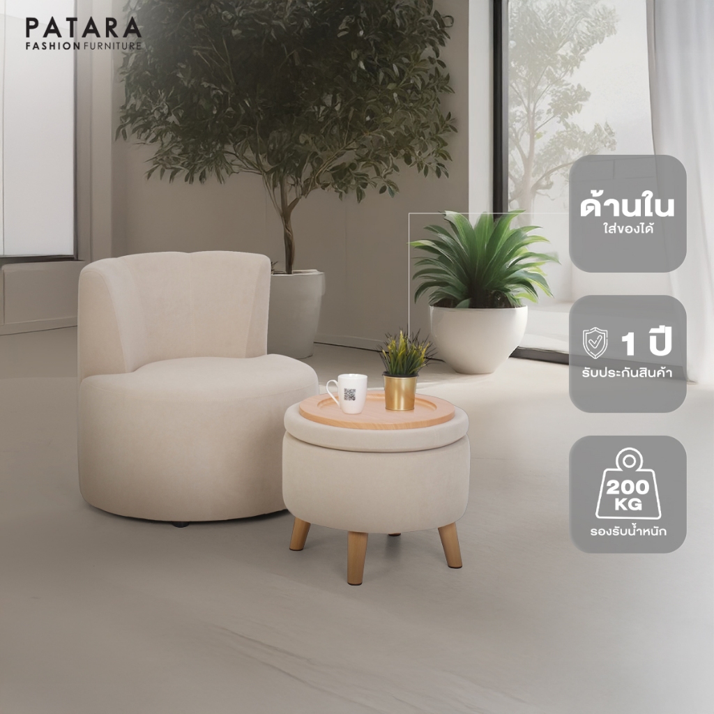 PATARA รุ่น CACTUS โซฟามินิมอล ตกแต่บ้าน เก็บของได้ โซฟาพร้อมโต๊ะ sofa