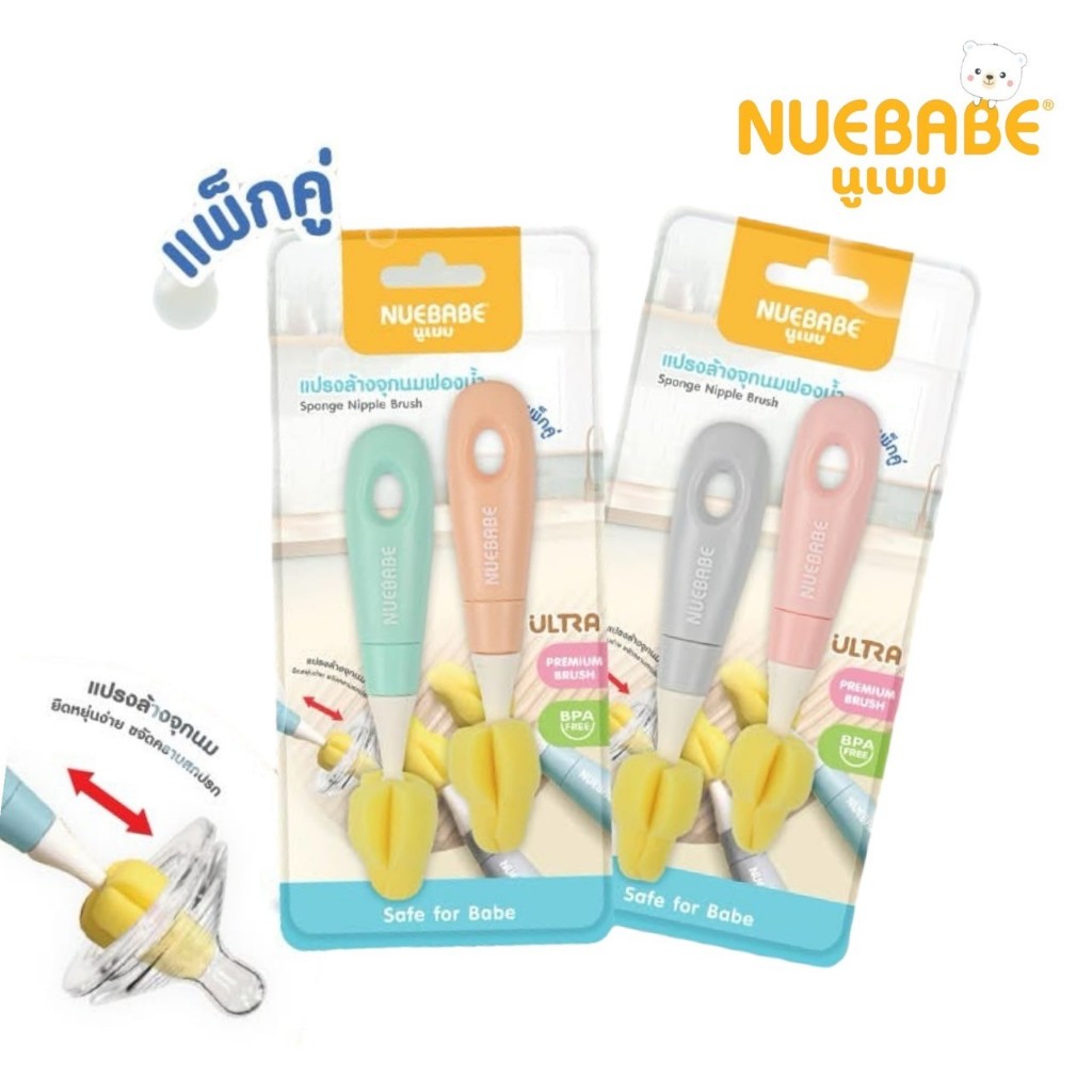 Nuebabe แปรงล้างจุกนมฟองน้ำ รุ่น ultra แพ็กคู่ ฟองน้ำนุ่ม ด้ามจับใหญ่ จับถนัดมือBC0021