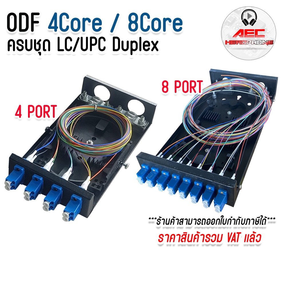 กล่องเก็บ สาย ไฟเบอร์ ออฟ ติก พร้อมสายสไปรท์ ODF LC/UPC Duplex 4 Port 8 Core Fib