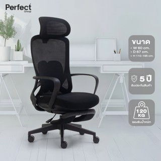 Perfect รุ่น Y FANTA เก้าอี้ทำงานเพื่อสุขภาพ Import มีพนักพิ…