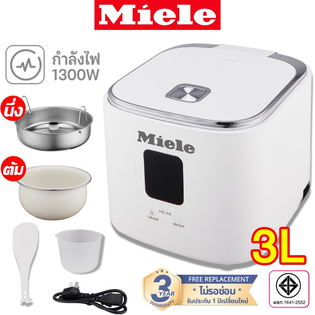 Miele Rice Cooker หม้อหุงข้าว สมาร์ทโฮม มัลติฟังก์ชั่น 3 ลิตร หม้อหุงข้าวขนาดเล็ก ตั้งเวลาล่วงหน้า ซ