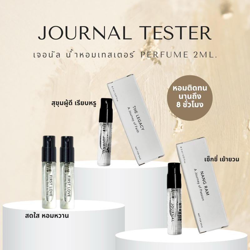 น้ำหอม tester Journal 2ml. (เลือกกลิ่น First love,Nang ram,Promise,อื่นๆ)