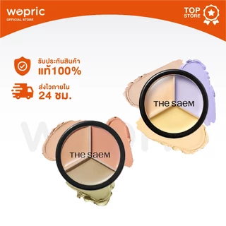 แท้💯พร้อมส่ง The Saem Cover Perfection Triple Pot Concealer มี 4 สี คอนซีลเลอร์ 3 หลุมยอดฮิต แต่งหน้าได้แบบโปร
