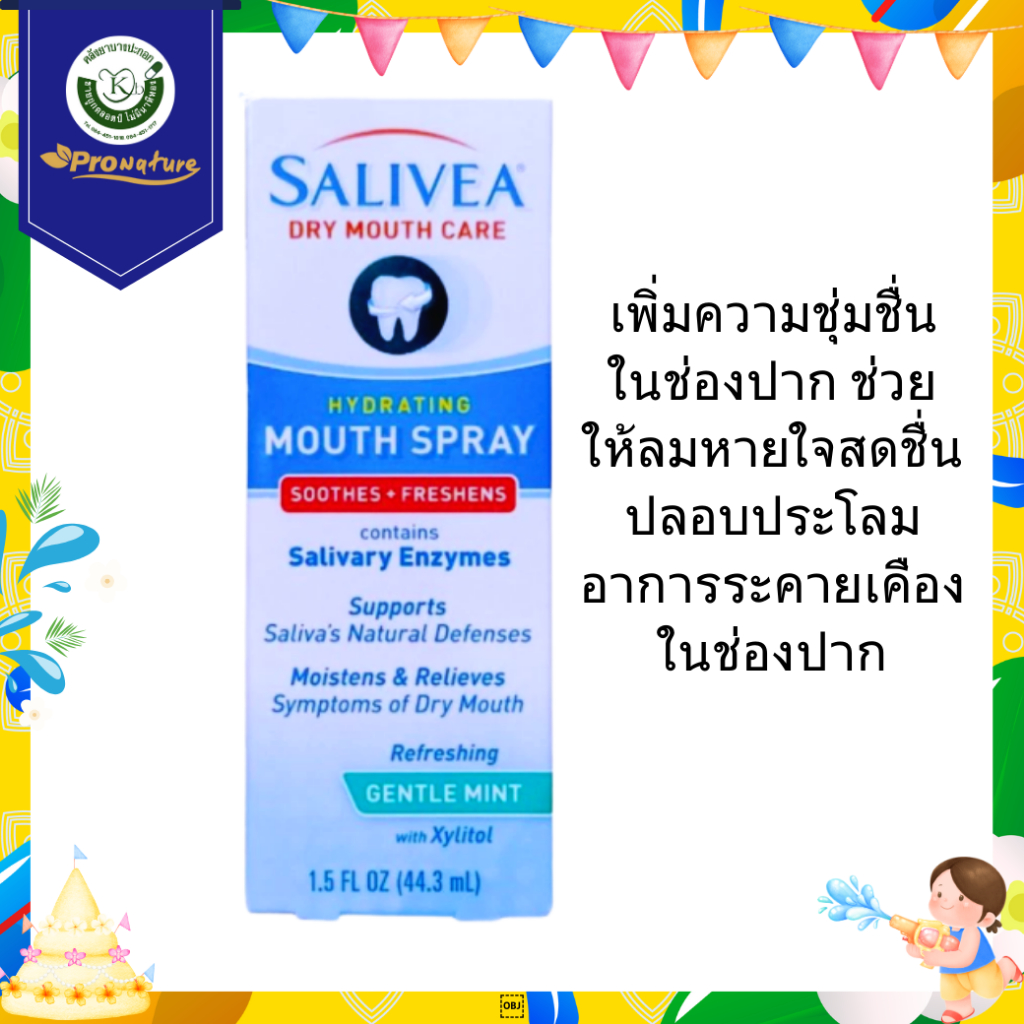 9549 SALIVEA MOUTH SPRAY น้ำลายเทียม ชาลิเวีย ไฮเดรทติ้ง เม้าท์ สเปรย์  ขนาด 44.3 มล.
