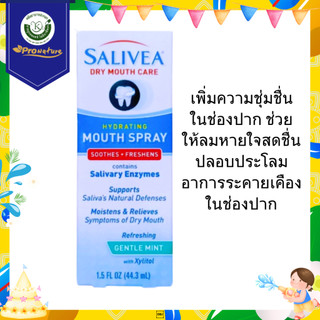 9549 SALIVEA MOUTH SPRAY น้ำลายเทียม ชาลิเวีย ไฮเดรทติ้ง เม้าท์ สเปรย์  ขนาด 44.3 มล.