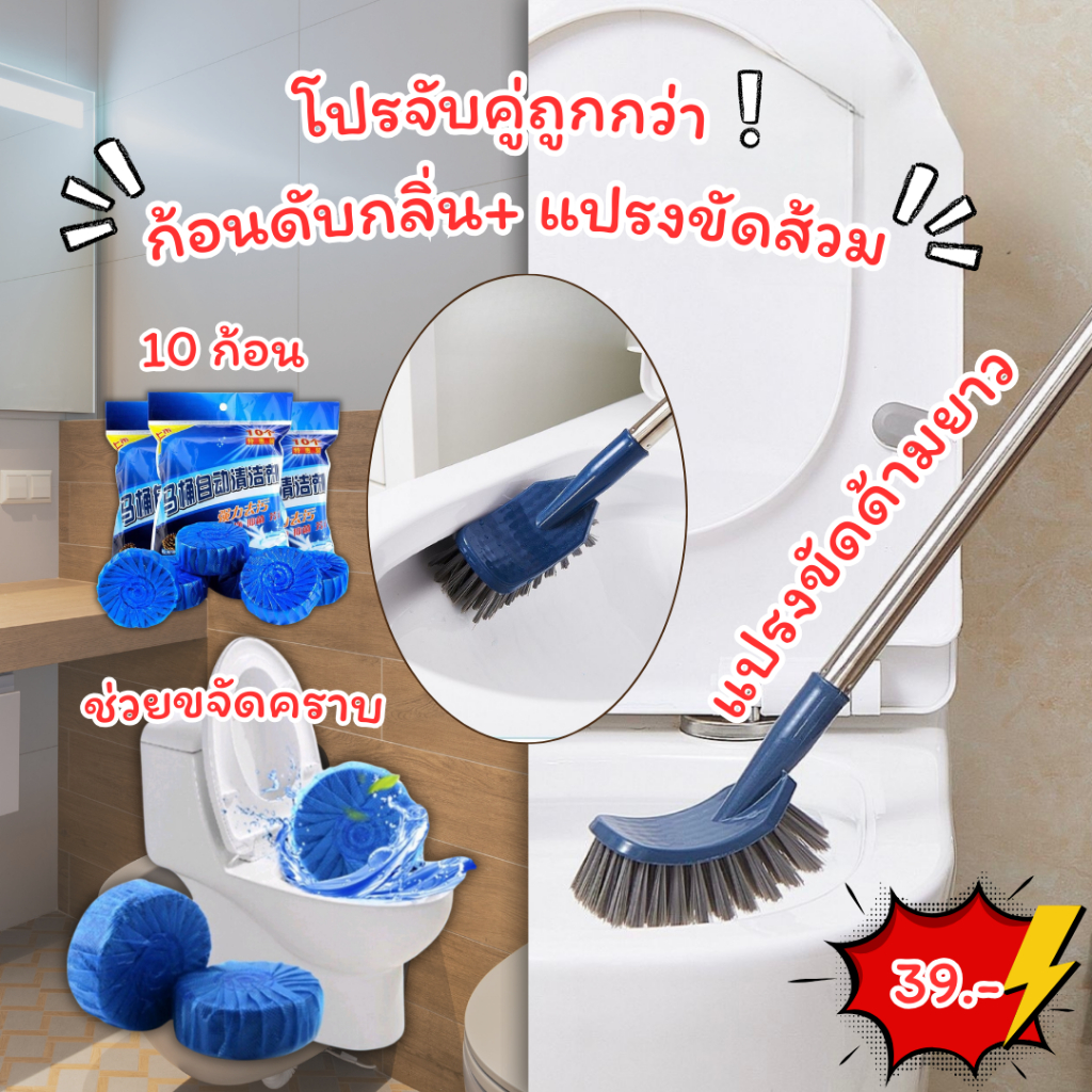 【ZHY】ชุดทำความสะอาด โปรสุดคุ้ม แปรงล้าง+ก้อนดับกลิ่น ราคาประหยัด สินค้าพร้อมส่ง