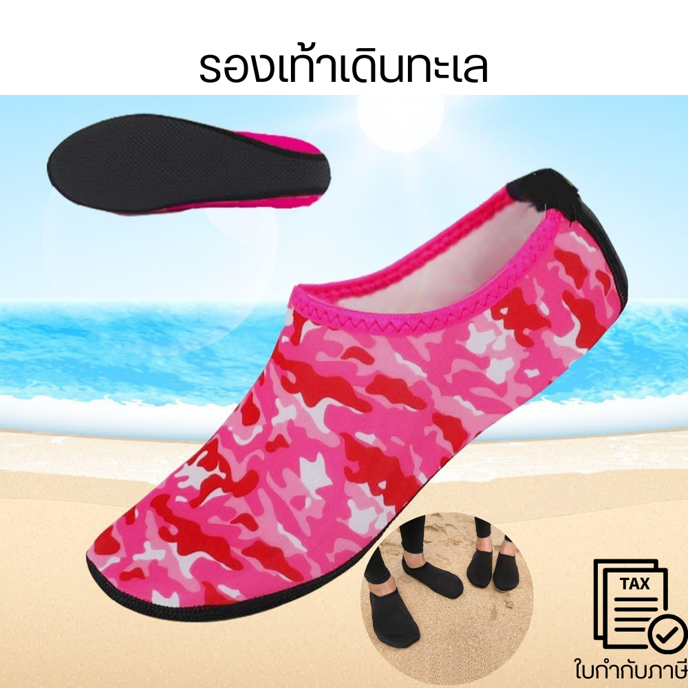 รองเท้าเดินทะเล แห้งเร็ว กันลื่น | ใส่เล่นน้ำ ว่ายน้ำ เซิร์ฟ เดินชายหาด สบายเท้า สำหรับผู้หญิงและผู้ชาย