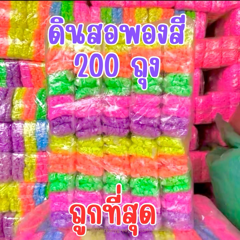 ดินสอพองแบบสีและสีขาว 200 ถุงเล็ก ประมาณ 20 กิโลกรัม+-