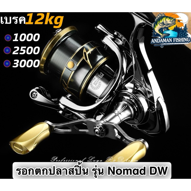 รอกตกปลาสปิ้น รุ่น Nomad  รุ่นใหม่ 2025 ลูกปืน 9+1 หมุนลื่น แขนนหมุนเกลียว เบรค 12 kg