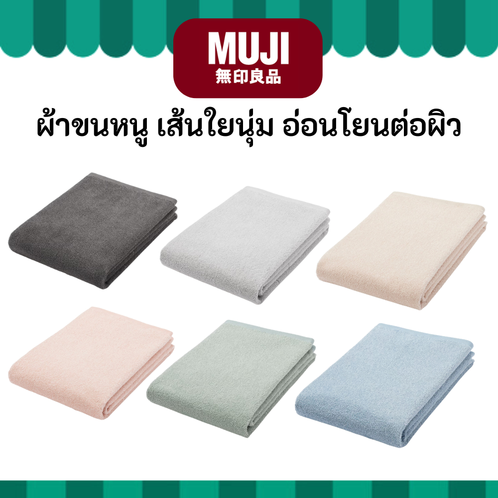 MUJI มูจิ ผ้าขนหนูเส้นใยนุ่ม ซักแห้งเร็ว สะดวกต่อการใช้งานในชีวิตประจำวัน