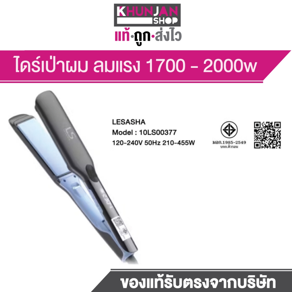 LESASHA เครื่องหนีบผม รุ่น 10LS00377 เครื่องหนีบผมไฟฟ้า ม้วนผม หนีบผม รีดผม