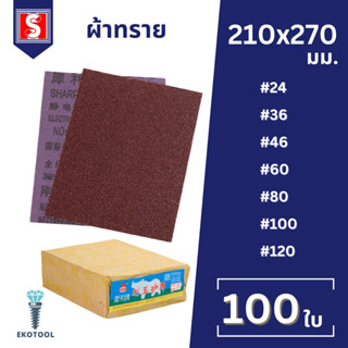 IEPERNG ผ้าทราย ขนาด 210 x 270 มม. #24 #36 #46 #60 #80 #100 …