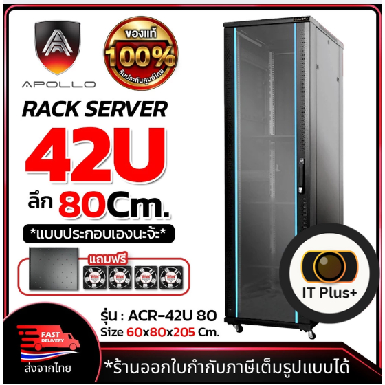 Apollo Network Cabinet ตู้ Rack 42U รุ่นACR-42U-80 ขนาด 60x80x205cm. (ลึก80cm.) ตู้แร็ค SERVER สำหรั