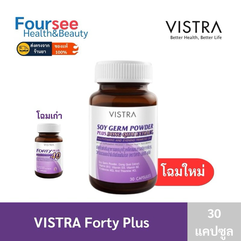 VISTRA Soy Germ Powder Plus (Forty plus) 30 แคปซูล วิสทร้า ฟอร์ตี้ พลัส วิตามินสำหรับผู้หญิง 40+ วิตามินวัยทอง