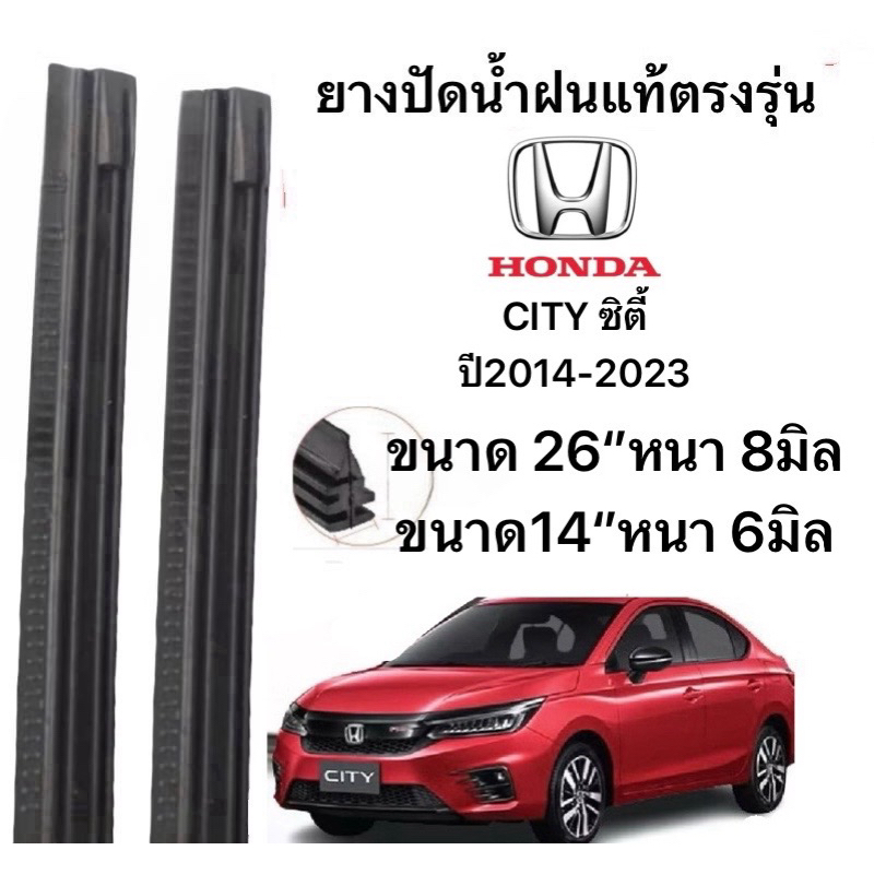 ยางปัดน้ำฝนแท้ตองรุ่น HONDA CITY ซิตี้ปี2014-2023 ก้านเดิมป้ายใส่ได้100%