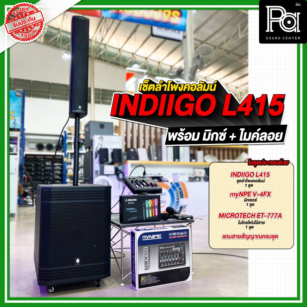 เซ็ตลำโพงคอลัมน์ INDIIGO L415 พร้อม มิกเซอร์ myNPE V4 FX +ไมค์ลอย MICROTECH ET-777A ร้องเพลง ฟังเพลง