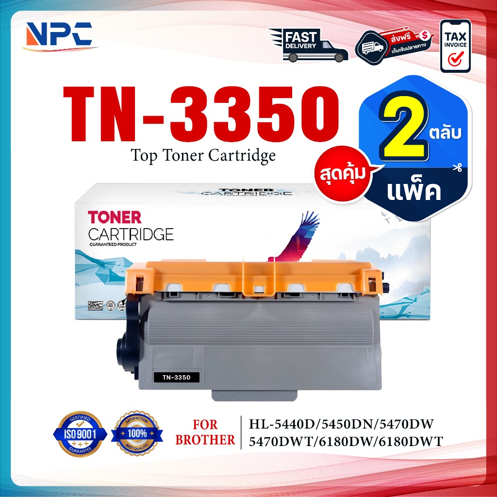 (แพ็ค2)หมึกเทียบเท่า TN-3350/TN3350 For BROTHER HL-5450DN/HL-5470DW/HL-5470DWT/HL-6180DW/DCP-8110DN