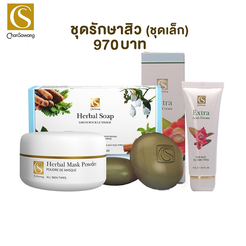 จันทร์สว่าง ชุดสิวมีอาการ สบู่ก้อนกลม ผงพอก ครีมสิวเข้มข้น Chansawang