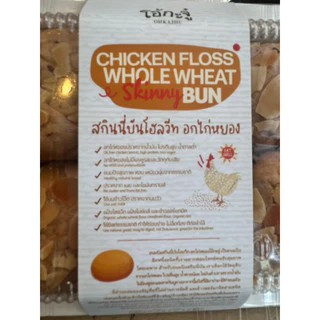 สกินนี่บันโฮลวีท อกไก่หยอง จาก โอ้กะจู๋ สดใหม่วันต่อวัน ไม่มีสต้อค