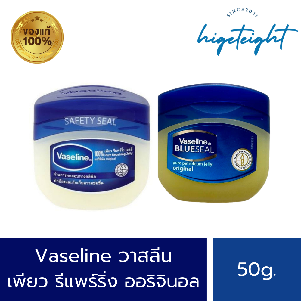 Vaseline Jelly Pure Original วาสลีน เจล ออริจินอล บำรุงผิว มี 2 แบบ ขนาด 50g.