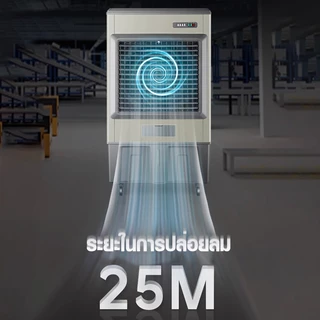 พัดลมเย็น 180L พัดลมไอเย็น ความจุขนาดใหญ่ ถังเก็บน้ำ เพิ่มความชื้น คริสตัลน้ำแข็งเย็น สามารถถอดได้ cooling fan Air Coole