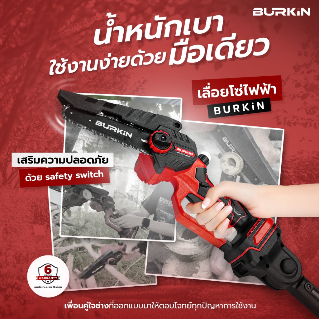🔥ของแท้ พร้อมส่ง🔥 เลื่อยไร้สาย 6 นิ้ว + ด้ามต่อยาว BURKiN BSH600 20V เลื่อยโซ่ไร้สาย เลื่อยตัดกิ่งไม้ เลื่อยโซ่
