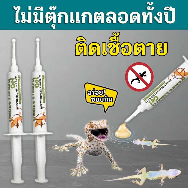🦎ฆ่าตุ๊กแกโดยเฉพาะ🦎ยาฆ่าจิ้งจก ยากำจัดตุ๊กแก ยาจิ้งจก10gสูตรเข้มข้นสามารถกำจัดตุ๊กแกทั้งรังได้ ยาฆ่าตุ๊กแก ยาไล่จิ้งจก