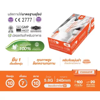 ถุงมือซาโตรี่ ยางธรรมชาติ ไม่มีแป้ง (กล่องส้ม) 1 กล่อง/100ชิ้น