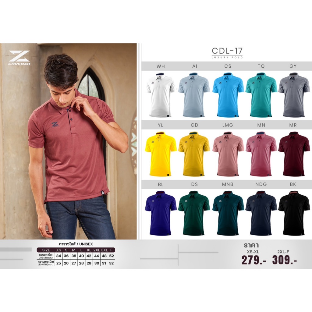 (Set 1) เสื้อโปโล คาเดนซ่า Cadenza รุ่น CDL-17 LUXURY POLO - รูปที่ 2