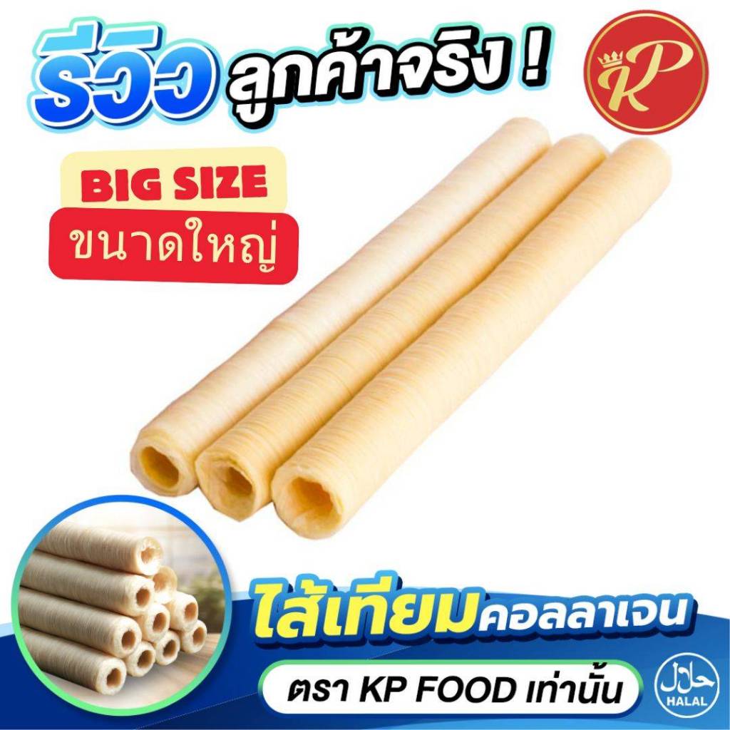 🔥ซื้อ 20 แท่ง+ แถม 1 🔥  ไส้เทียม ไส้คอลลาเจน ไส้เทียมคอลลาเจน ไส้ฮาลาล