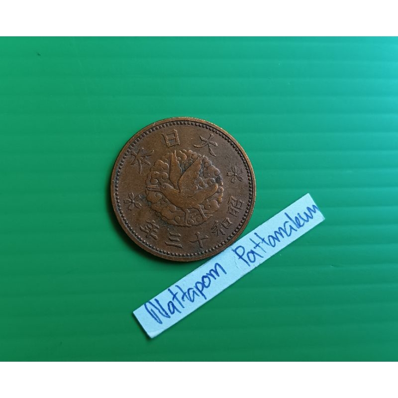 ญี่ปุ่น 1 Sen   1938